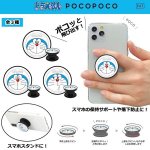 画像1: スマホアクセサリー「ドラえもんPOCOPOCO」 (1)