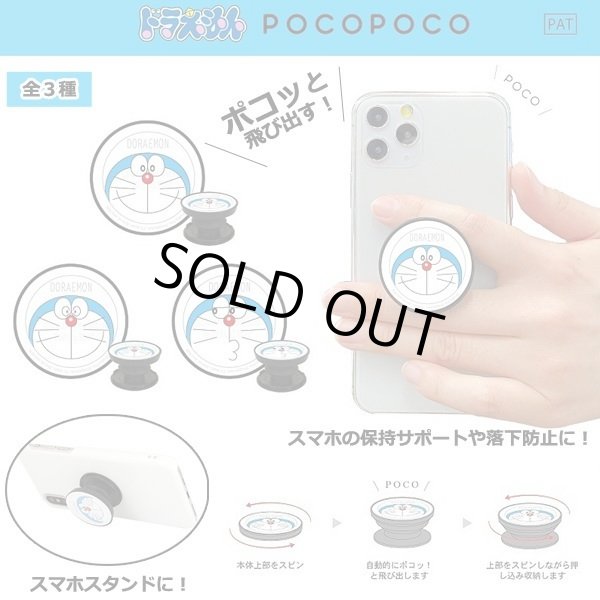 スマホアクセサリー「ドラえもんPOCOPOCO」GM-DR-60