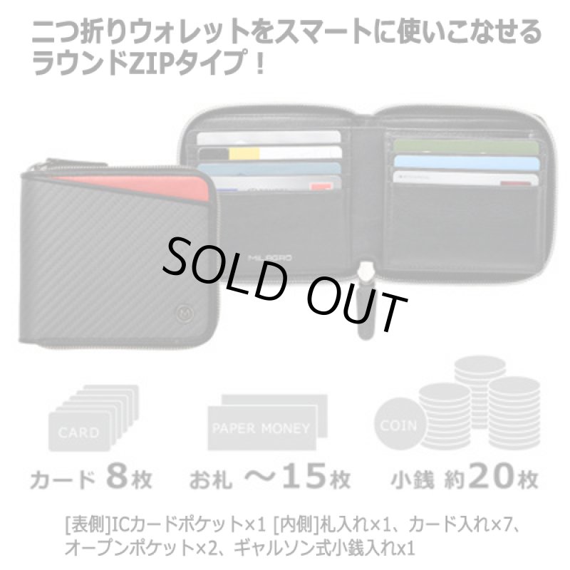 画像4: MILAGRO[ミラグロ]リアルカーボンファイバーギャルソン式コインケースラウンドZIPウォレット (4)