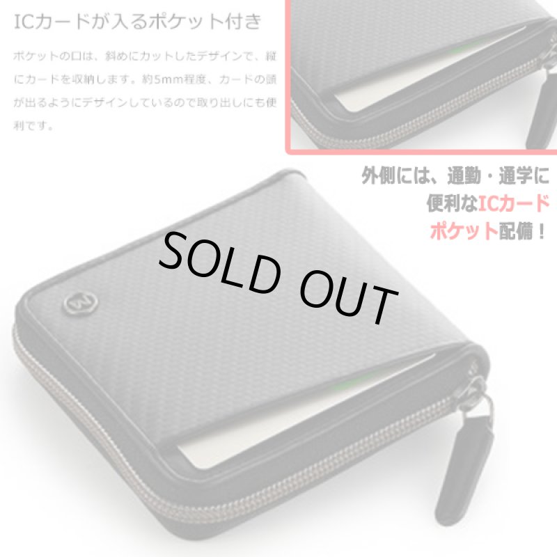 画像5: MILAGRO[ミラグロ]リアルカーボンファイバーギャルソン式コインケースラウンドZIPウォレット (5)