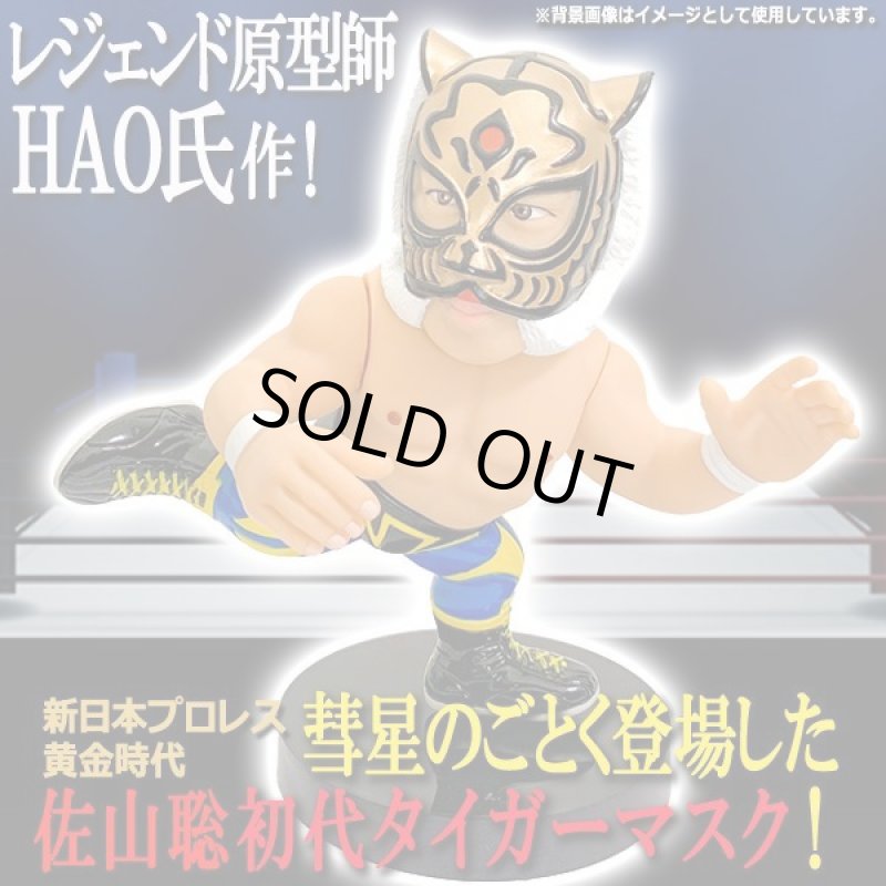 画像2: 16dソフビコレクション 初代タイガーマスク(佐山聡) (2)