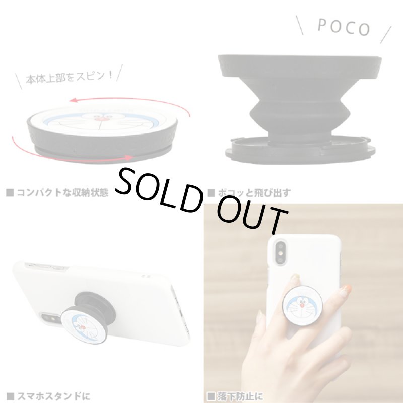 画像3: スマホアクセサリー「ドラえもんPOCOPOCO」 (3)