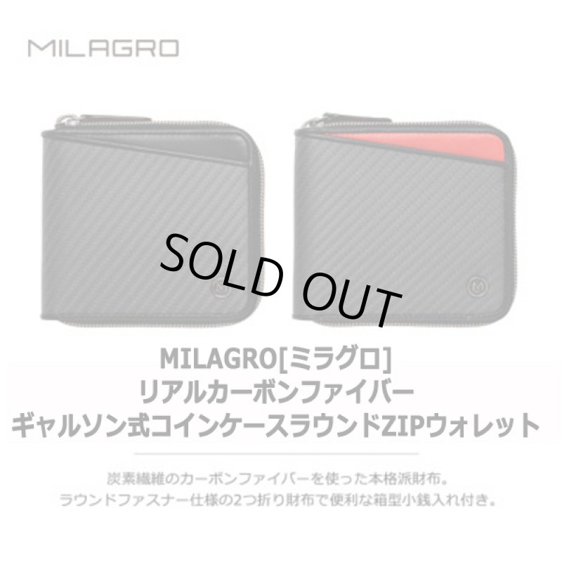 画像2: MILAGRO[ミラグロ]リアルカーボンファイバーギャルソン式コインケースラウンドZIPウォレット (2)