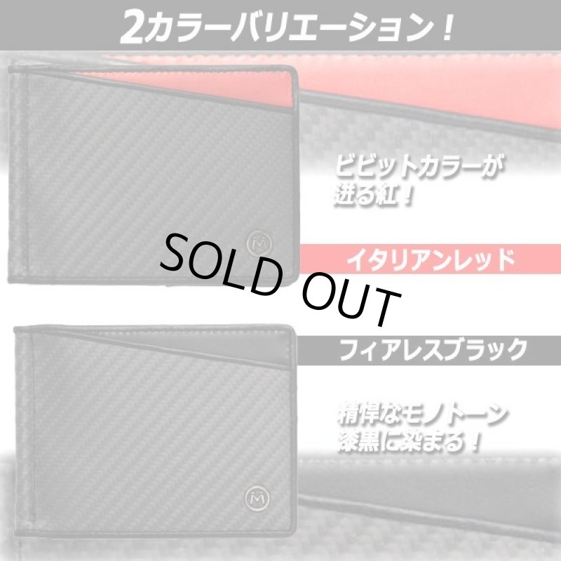 画像9: MILAGRO[ミラグロ]リアルカーボンファイバー二つ折りスリムマネークリップ (9)