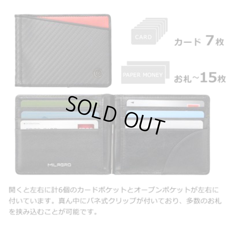 画像4: MILAGRO[ミラグロ]リアルカーボンファイバー二つ折りスリムマネークリップ (4)