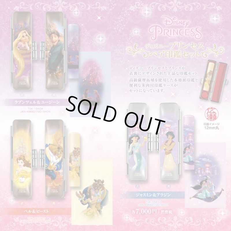 画像4: ディズニープリンセスペア印鑑セット (4)