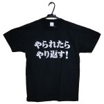 画像4: 倍返しTシャツ (4)