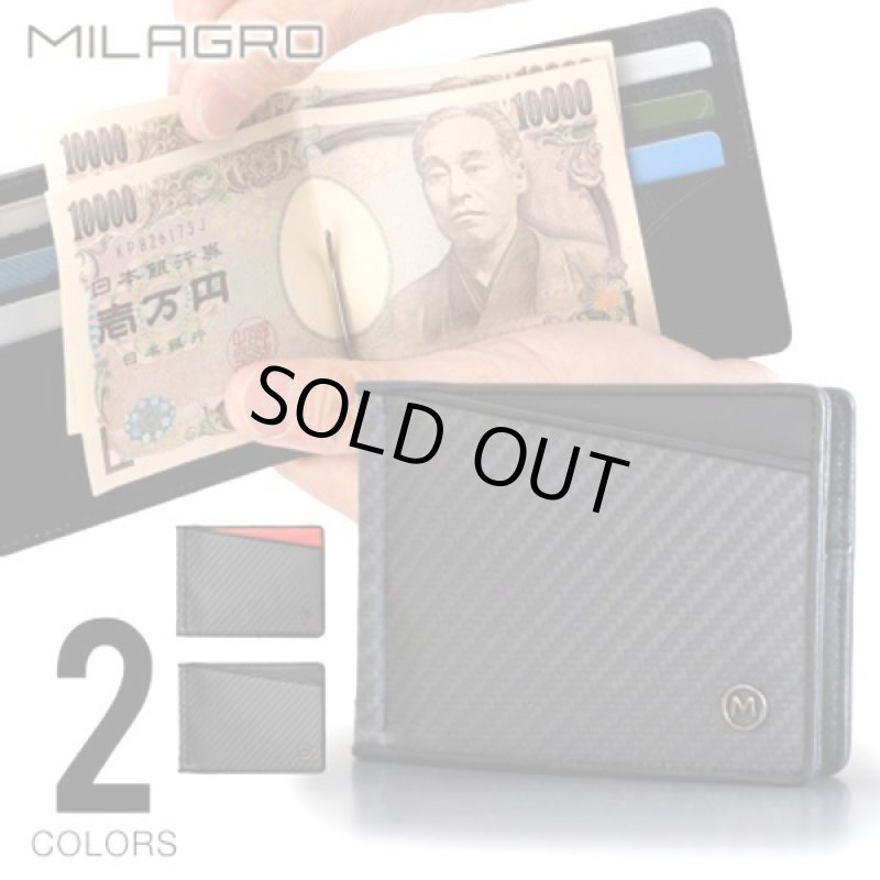 画像10: MILAGRO[ミラグロ]リアルカーボンファイバー二つ折りスリムマネークリップ (10)