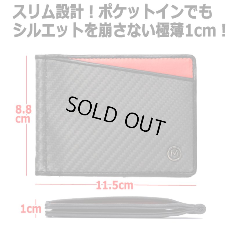 画像8: MILAGRO[ミラグロ]リアルカーボンファイバー二つ折りスリムマネークリップ (8)