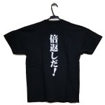 画像5: 倍返しTシャツ (5)