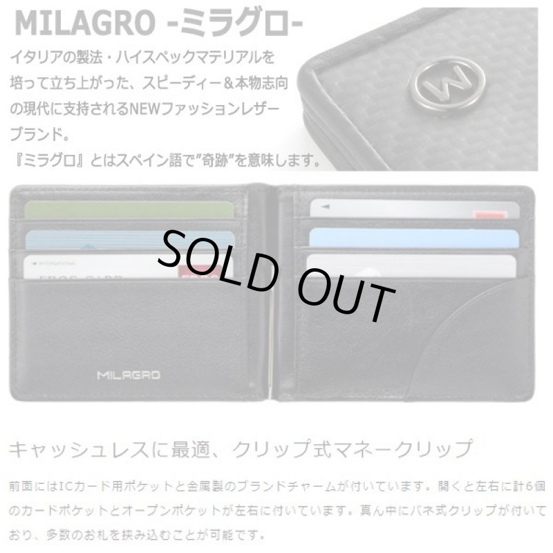 画像6: MILAGRO[ミラグロ]リアルカーボンファイバー二つ折りスリムマネークリップ (6)