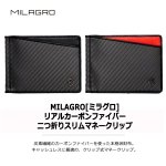 画像2: MILAGRO[ミラグロ]リアルカーボンファイバー二つ折りスリムマネークリップ (2)