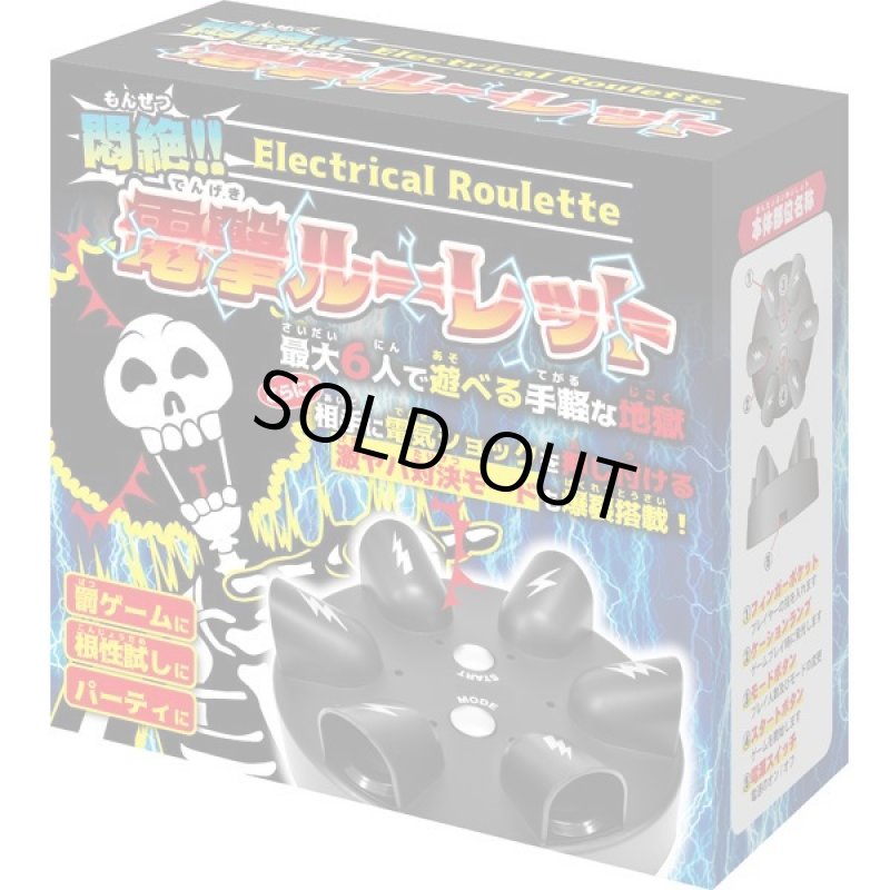 画像4: 悶絶!ビリビリ電撃ルーレット (4)