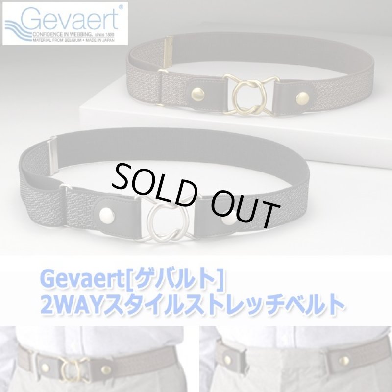 画像10: Gevaert[ゲバルト]2WAYスタイルストレッチベルト (10)