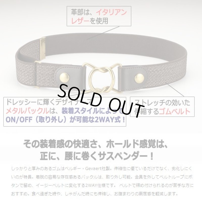 画像2: Gevaert[ゲバルト]2WAYスタイルストレッチベルト (2)
