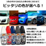 画像2: 塗って40秒！車用簡易小キズ補修剤「オートリジェン」 (2)