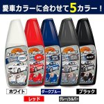 画像6: 塗って40秒！車用簡易小キズ補修剤「オートリジェン」 (6)