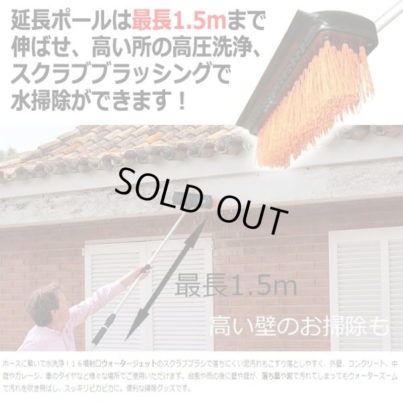 画像3: 高圧洗浄デッキブラシウォーターズームMAX (3)