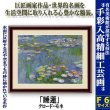 絵画  世界の名画 モネの睡蓮 が登場 額縁付き 世界の名画 〕 世界的作家 モネ 「睡蓮」 絵画額 インテリア