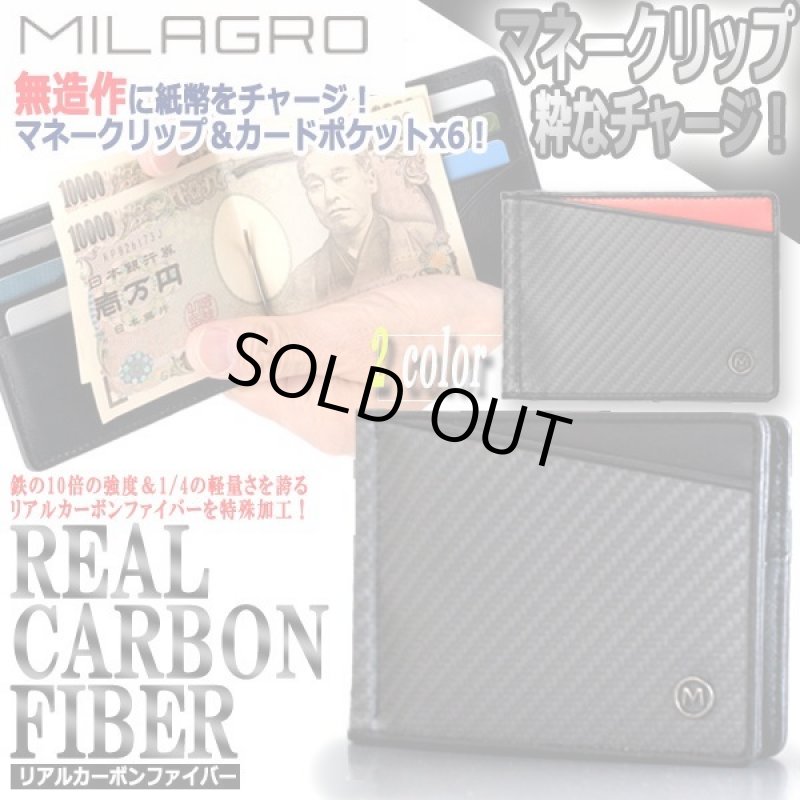 画像1: MILAGRO[ミラグロ]リアルカーボンファイバー二つ折りスリムマネークリップ (1)