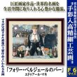 名画の世界 額絵シリーズ「フォリー・ベルジェールのバー 名画の世界 額絵シリーズ「フォリー・ベルジェールのバー