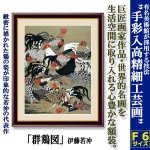 画像1: 名画の世界 額絵シリーズ「群鶏図」伊藤若冲 (1)