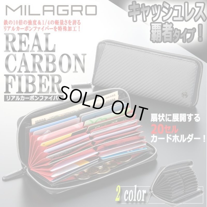 画像1: MILAGRO[ミラグロ]リアルカーボンファイバー20セルカードホルダーラウンドZIPウォレット (1)