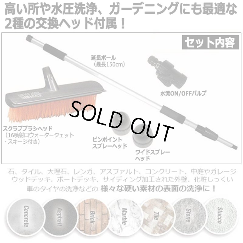画像5: 高圧洗浄デッキブラシウォーターズームMAX (5)