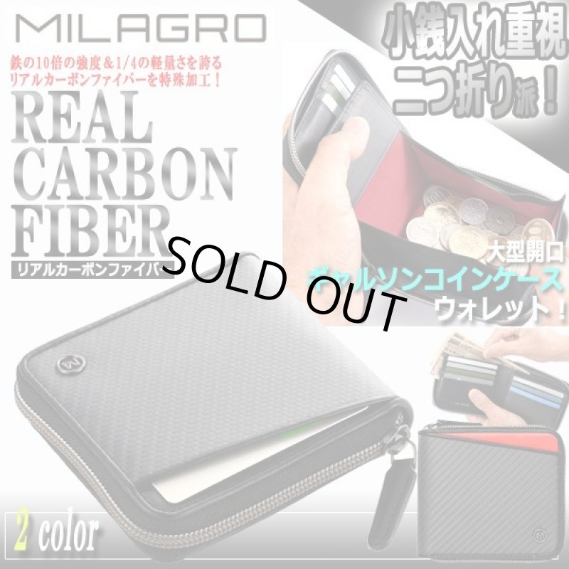 画像1: MILAGRO[ミラグロ]リアルカーボンファイバーギャルソン式コインケースラウンドZIPウォレット (1)