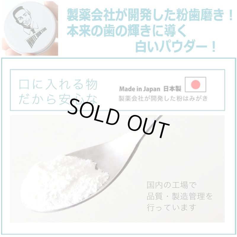 画像7: 本来の歯の輝きに導く白い粉の歯磨き！神戸製薬PIDEホワイトドクトル[1缶] (7)