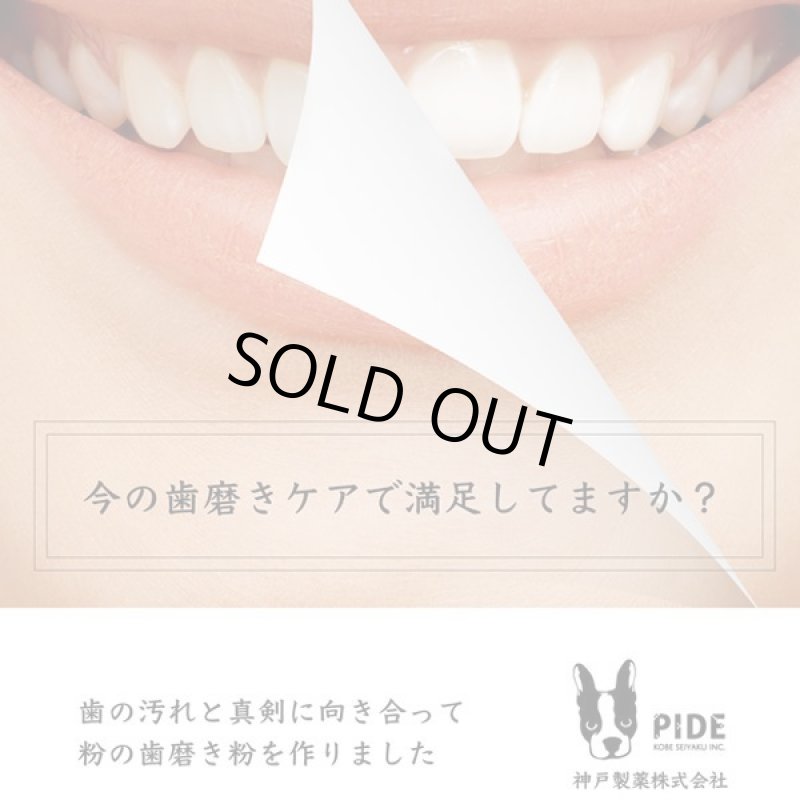 画像2: 本来の歯の輝きに導く白い粉の歯磨き！神戸製薬PIDEホワイトドクトル[1缶] (2)