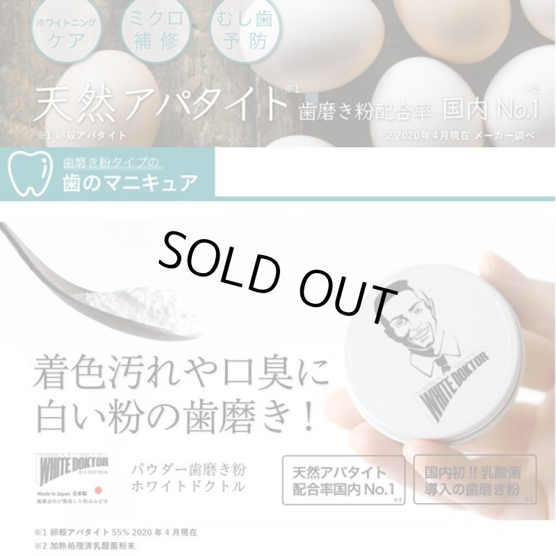 画像4: 本来の歯の輝きに導く白い粉の歯磨き！神戸製薬PIDEホワイトドクトル[1缶] (4)