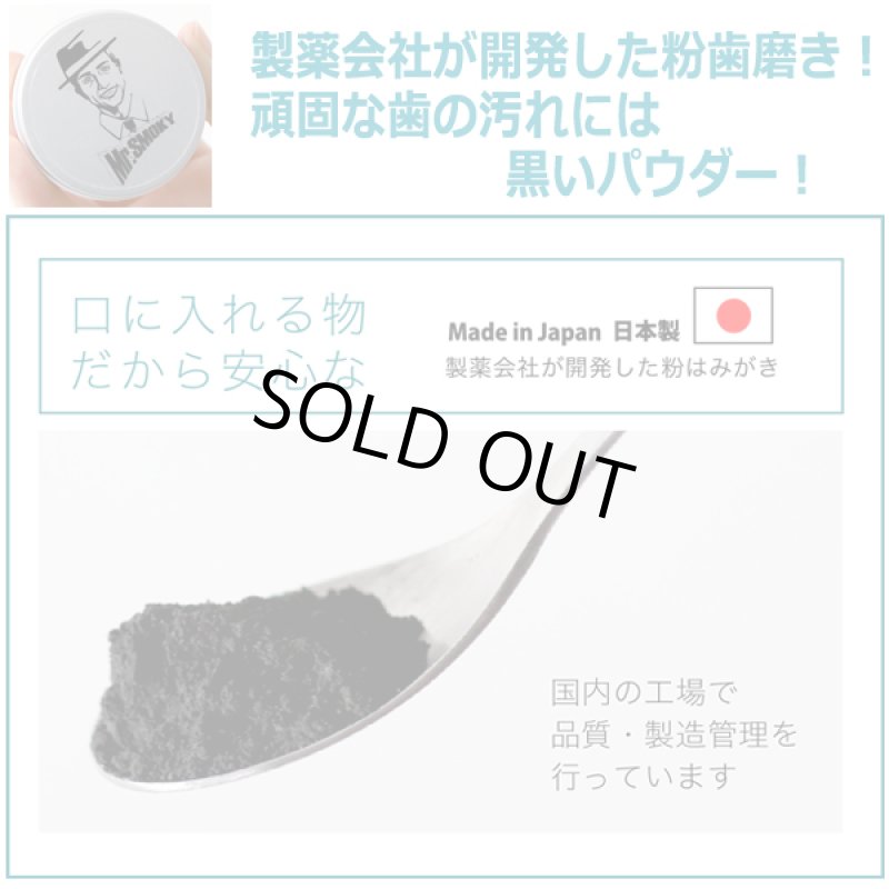 画像7: 頑固な歯の汚れに黒い粉の歯磨き！神戸製薬PIDEミスタースモーキー[1缶] (7)