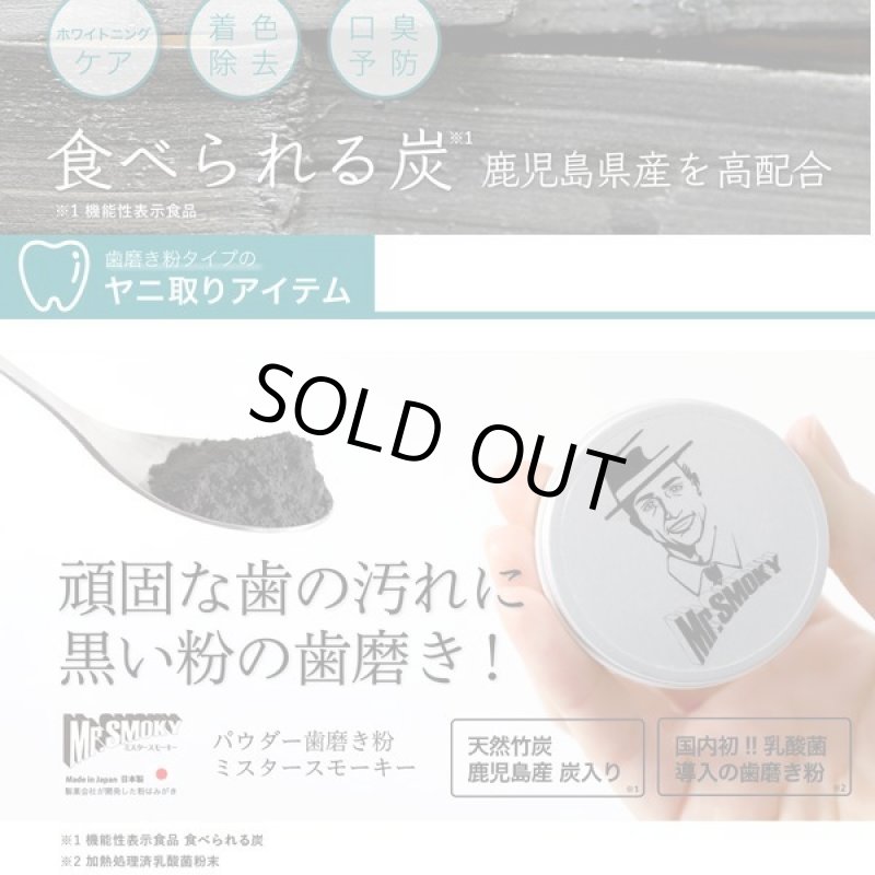 画像4: 頑固な歯の汚れに黒い粉の歯磨き！神戸製薬PIDEミスタースモーキー[2缶] (4)