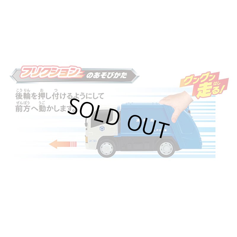 画像3: フリクション「清掃車」 (3)