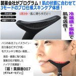 画像3: 冷温感振動オート機能付かっさ 神戸製薬PIDE超！美顔器007[ダブルオーセブン] (3)