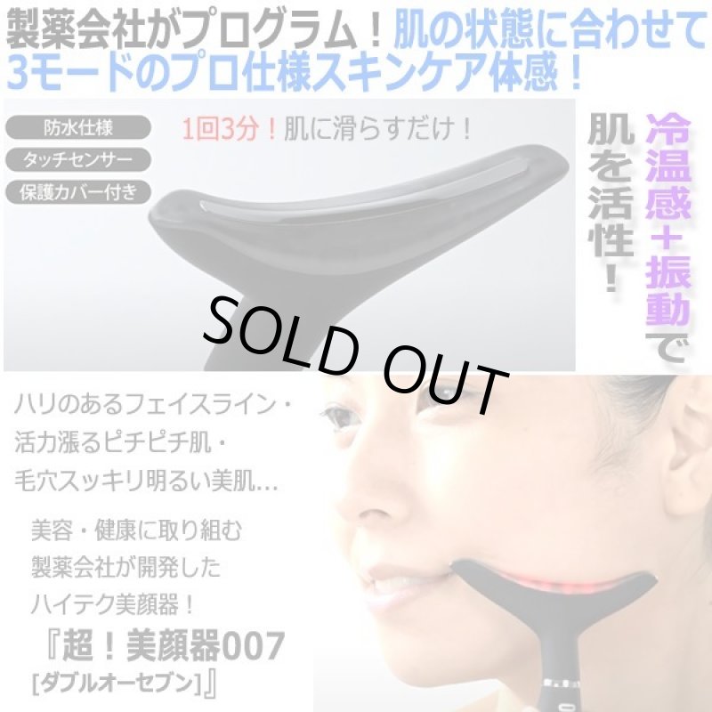 画像3: 冷温感振動オート機能付かっさ 神戸製薬PIDE超！美顔器007[ダブルオーセブン] (3)