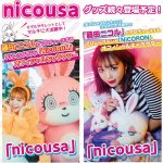 画像7: nicousaプレミアムマスコット (7)