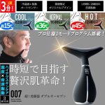 画像1: 冷温感振動オート機能付かっさ 神戸製薬PIDE超！美顔器007[ダブルオーセブン] (1)