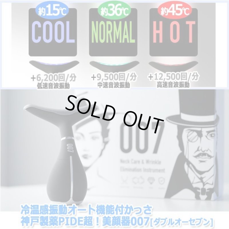 画像10: 冷温感振動オート機能付かっさ 神戸製薬PIDE超！美顔器007[ダブルオーセブン] (10)