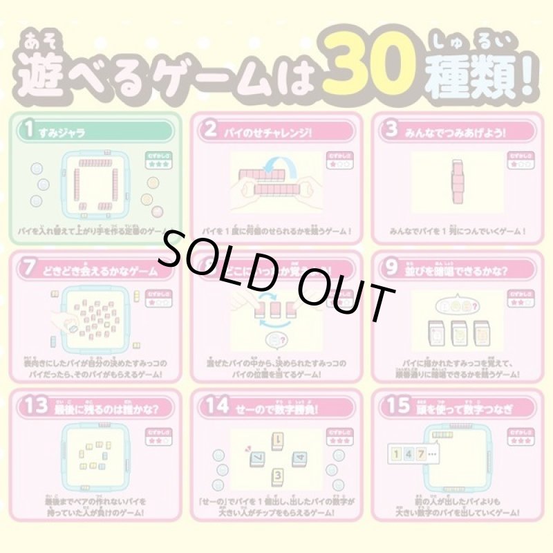 画像5: すみっコぐらしわくわくパーティーゲームズ (5)