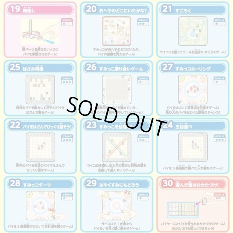 画像7: すみっコぐらしわくわくパーティーゲームズ (7)