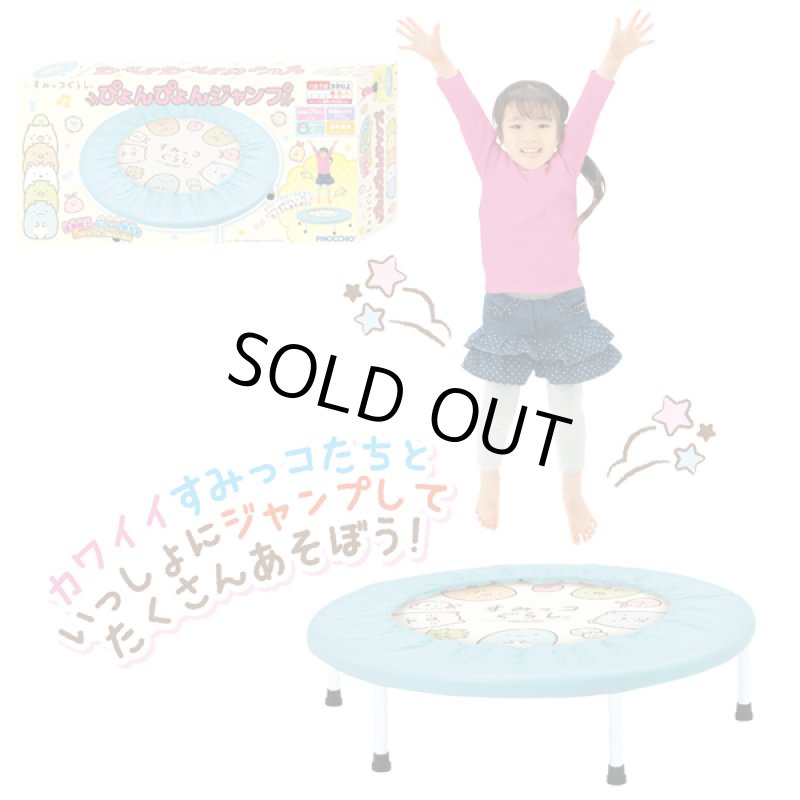 画像3: すみっコぐらしぴょんぴょんジャンプ (3)