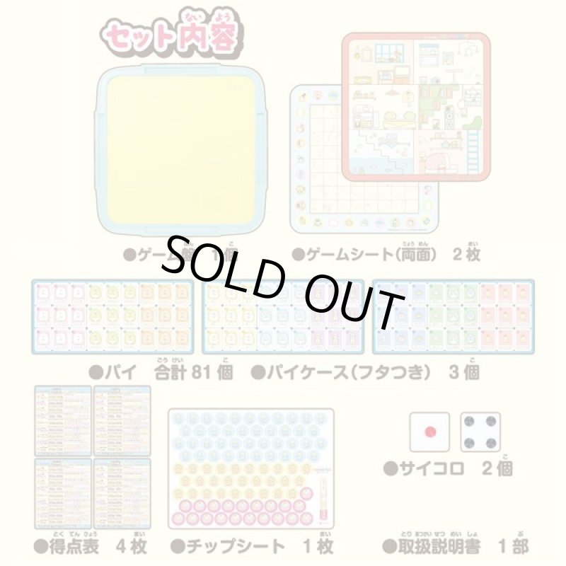 画像4: すみっコぐらしわくわくパーティーゲームズ (4)