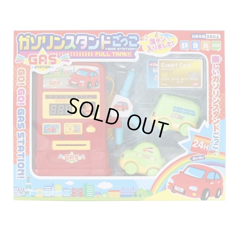 画像3: ガソリンスタンドごっこ (3)