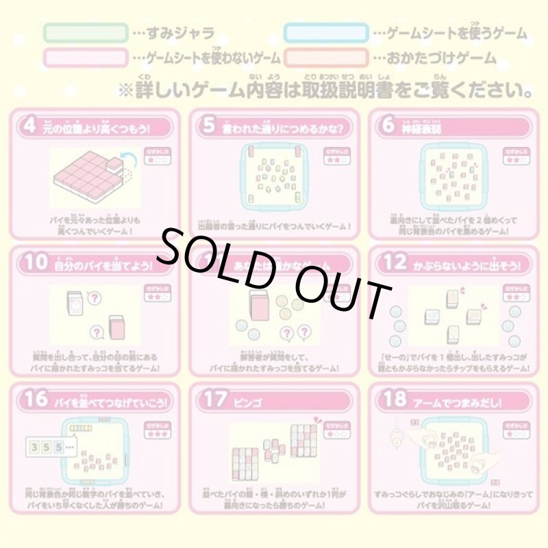 画像6: すみっコぐらしわくわくパーティーゲームズ (6)