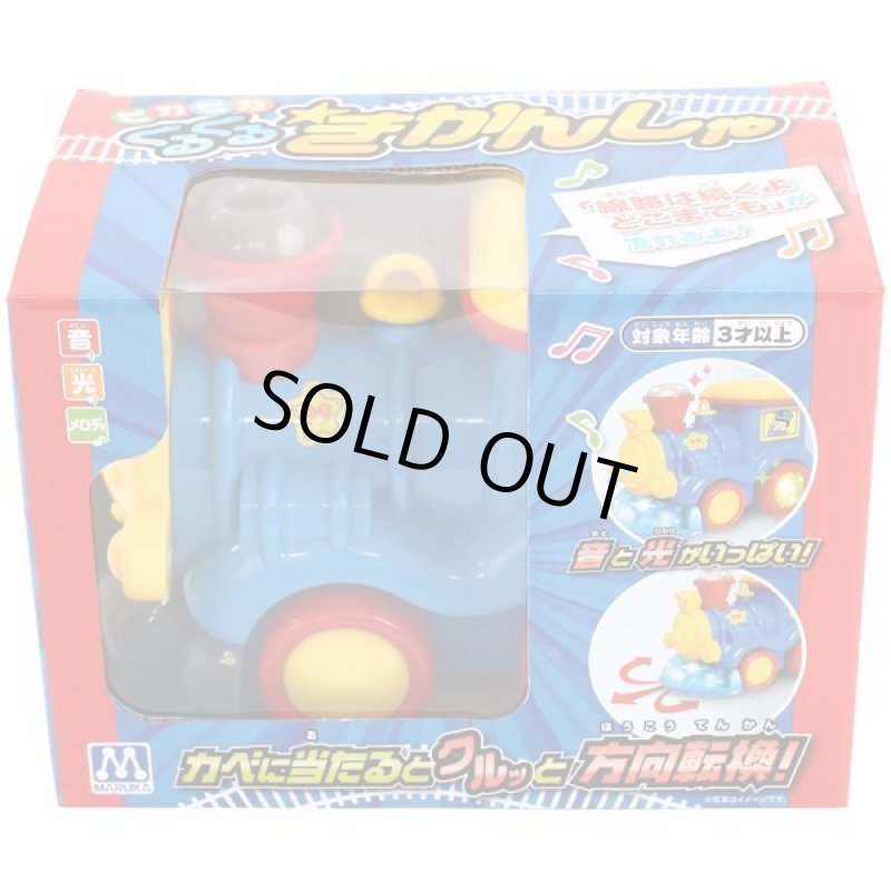 画像7: ピカピカ☆ぐるぐるきかんしゃ (7)