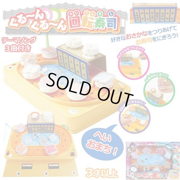 ぐる〜んぐる〜ん回転寿司MRK-188680