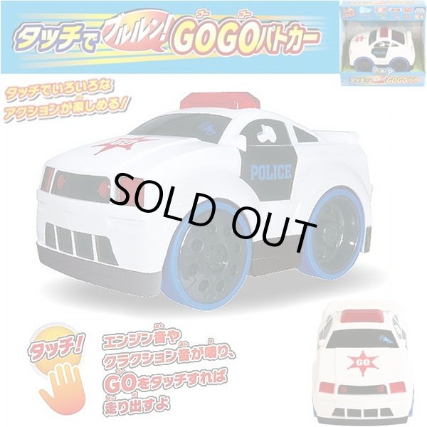 タッチでブルルン！GOGOパトカーMRK-187938