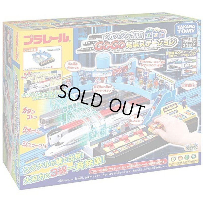 画像9: プラレール「ピカッとシグナル!GOGO発車ステーション」 (9)